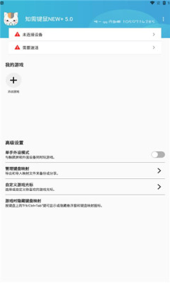 知需键鼠映射 - 手机变电脑键鼠，畅玩手游更顺手 Hero图